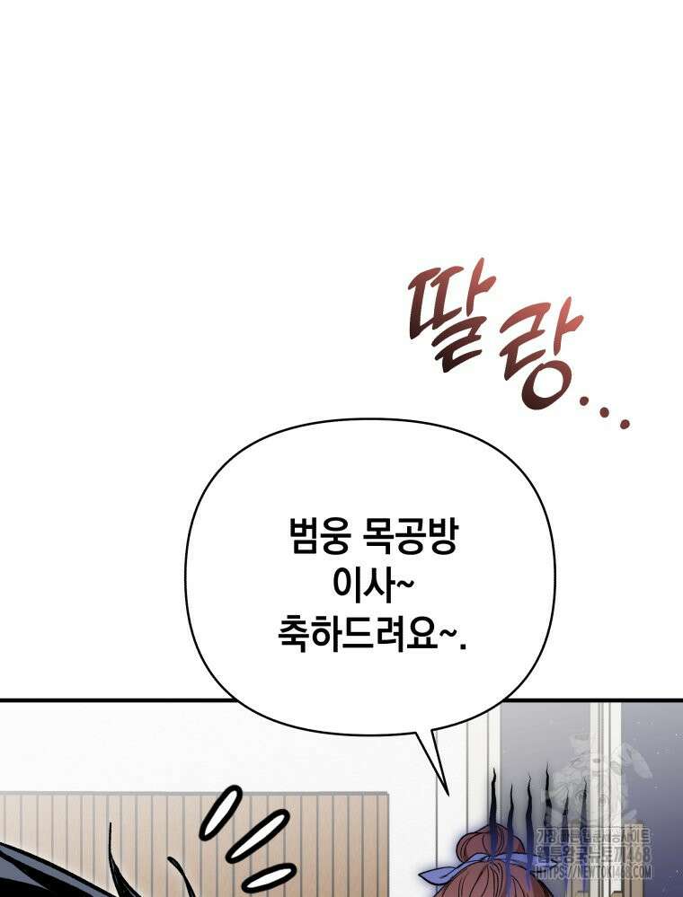 나만의 XX 38화 89