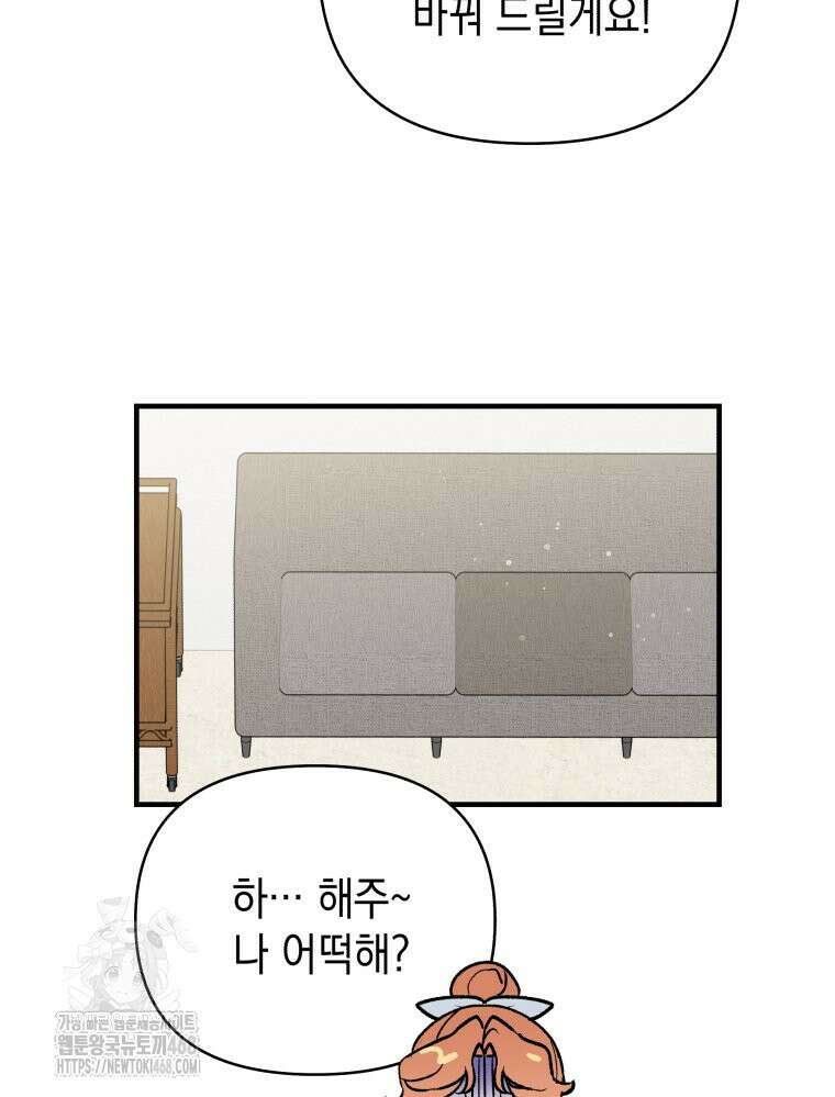 나만의 XX 38화 91