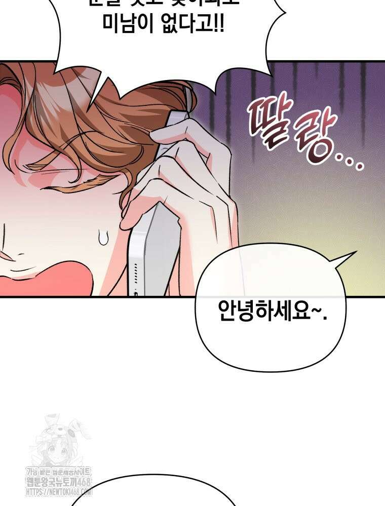 나만의 XX 38화 94