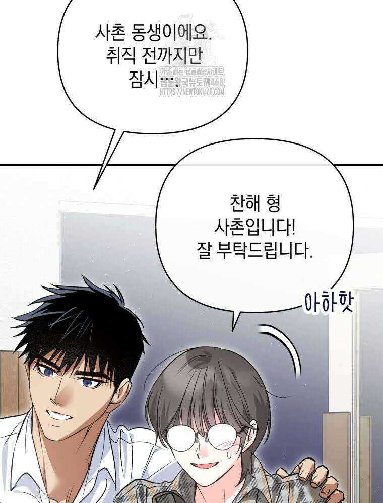 나만의 XX 38화 95