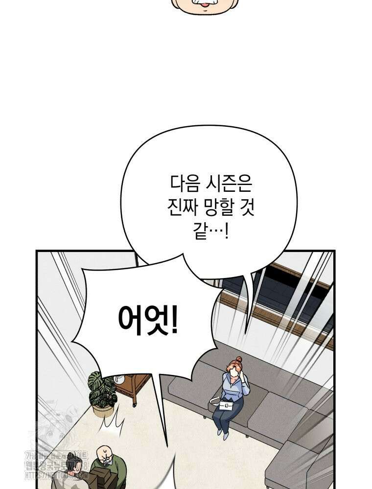 나만의 XX 38화 97