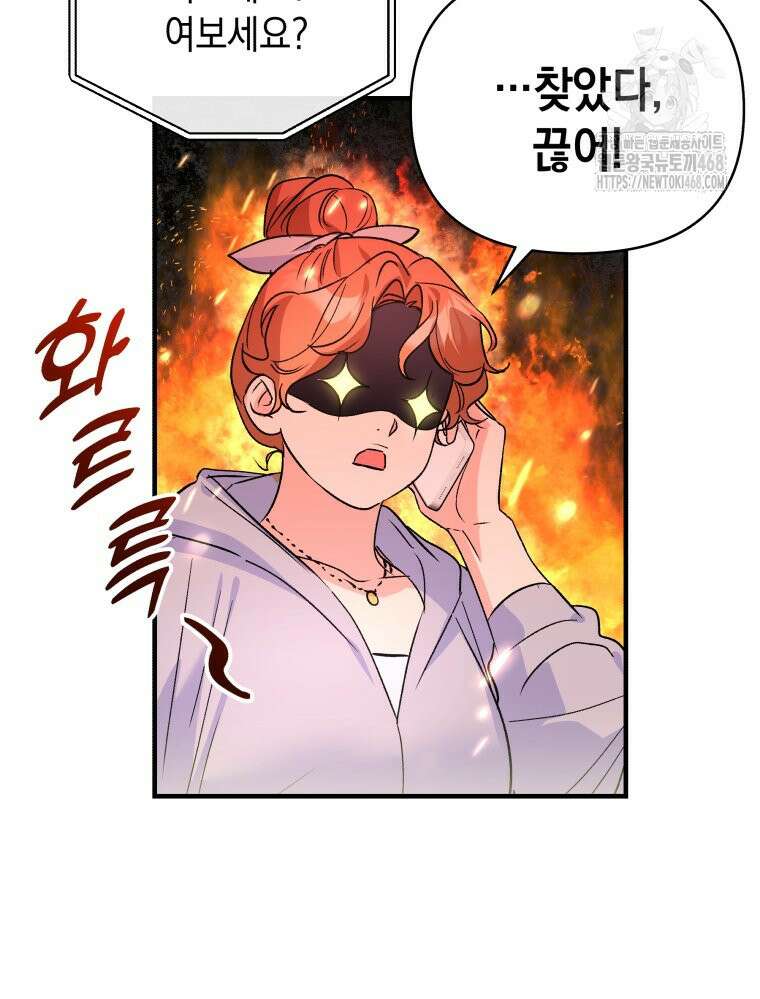나만의 XX 38화 102