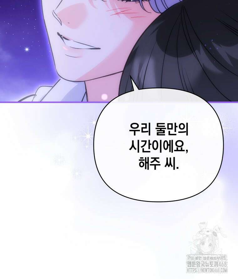 나만의 XX 38화 110