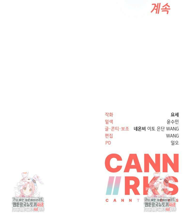 나만의 XX 38화 111