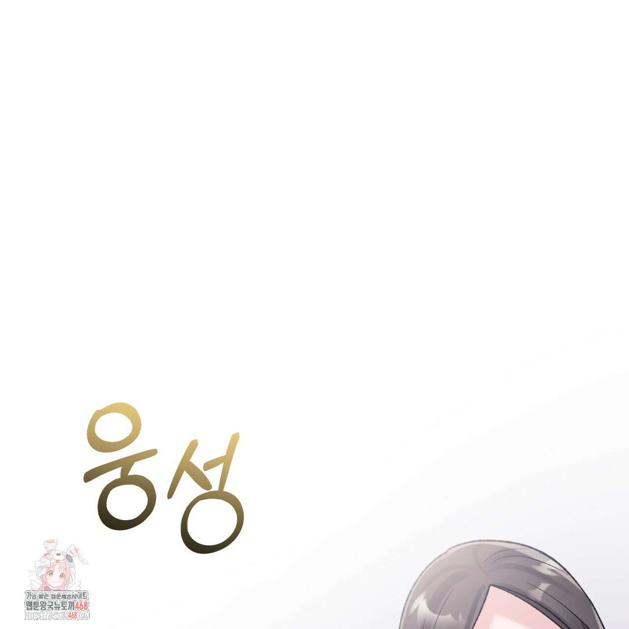 모노크롬 루머 119화 1