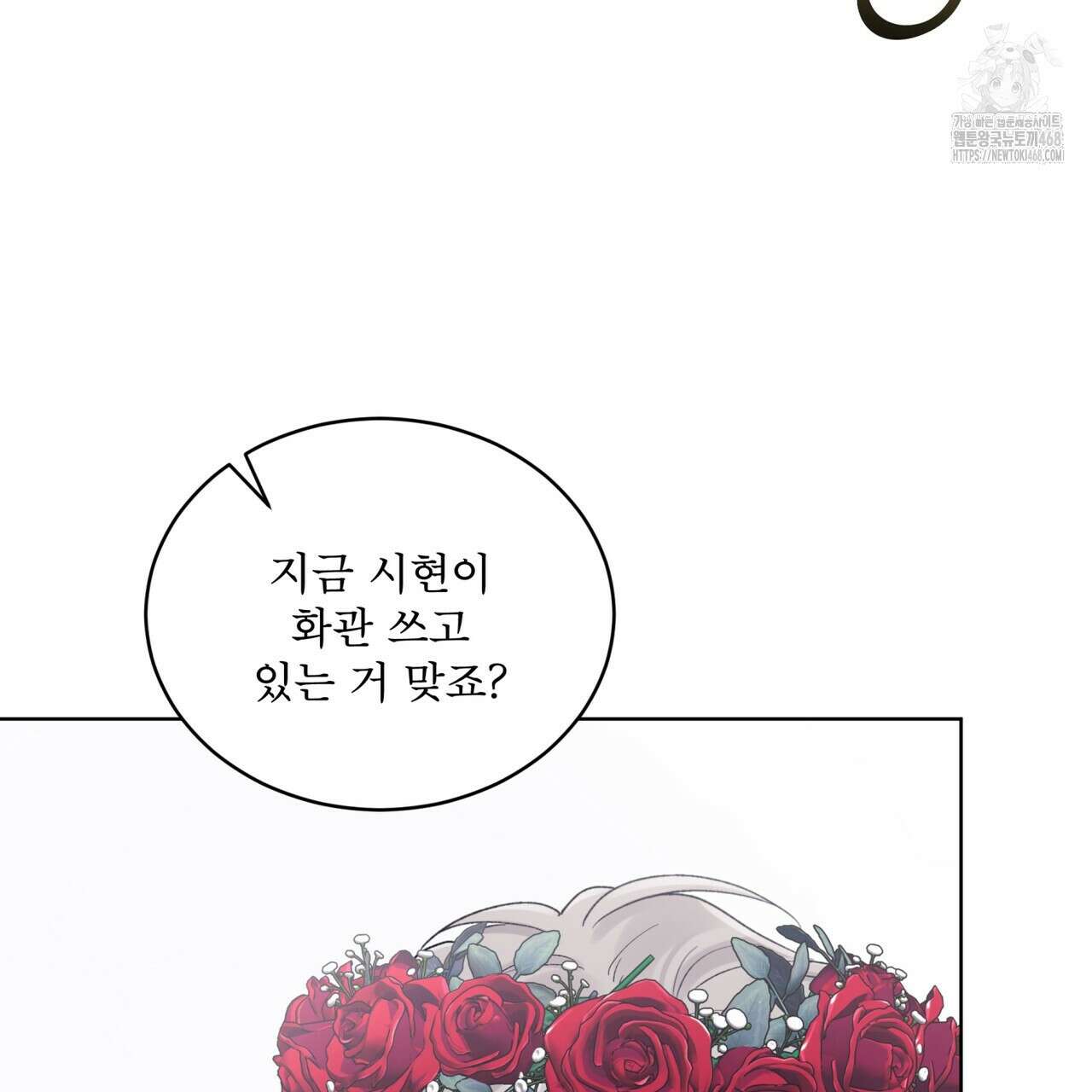 모노크롬 루머 119화 3