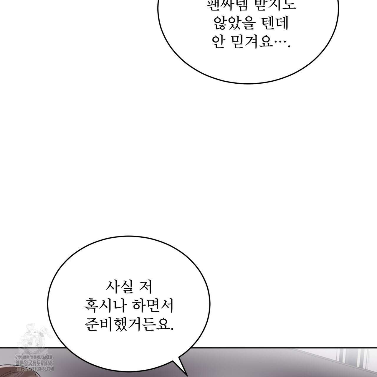 모노크롬 루머 119화 5