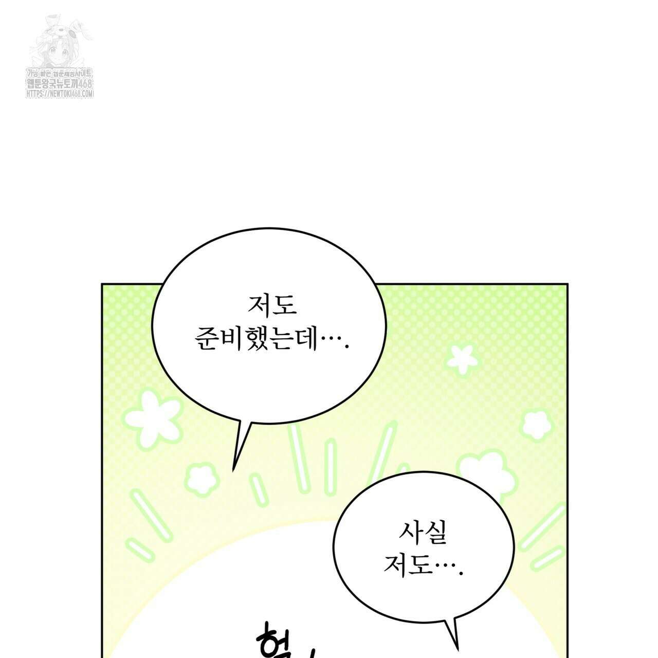 모노크롬 루머 119화 7