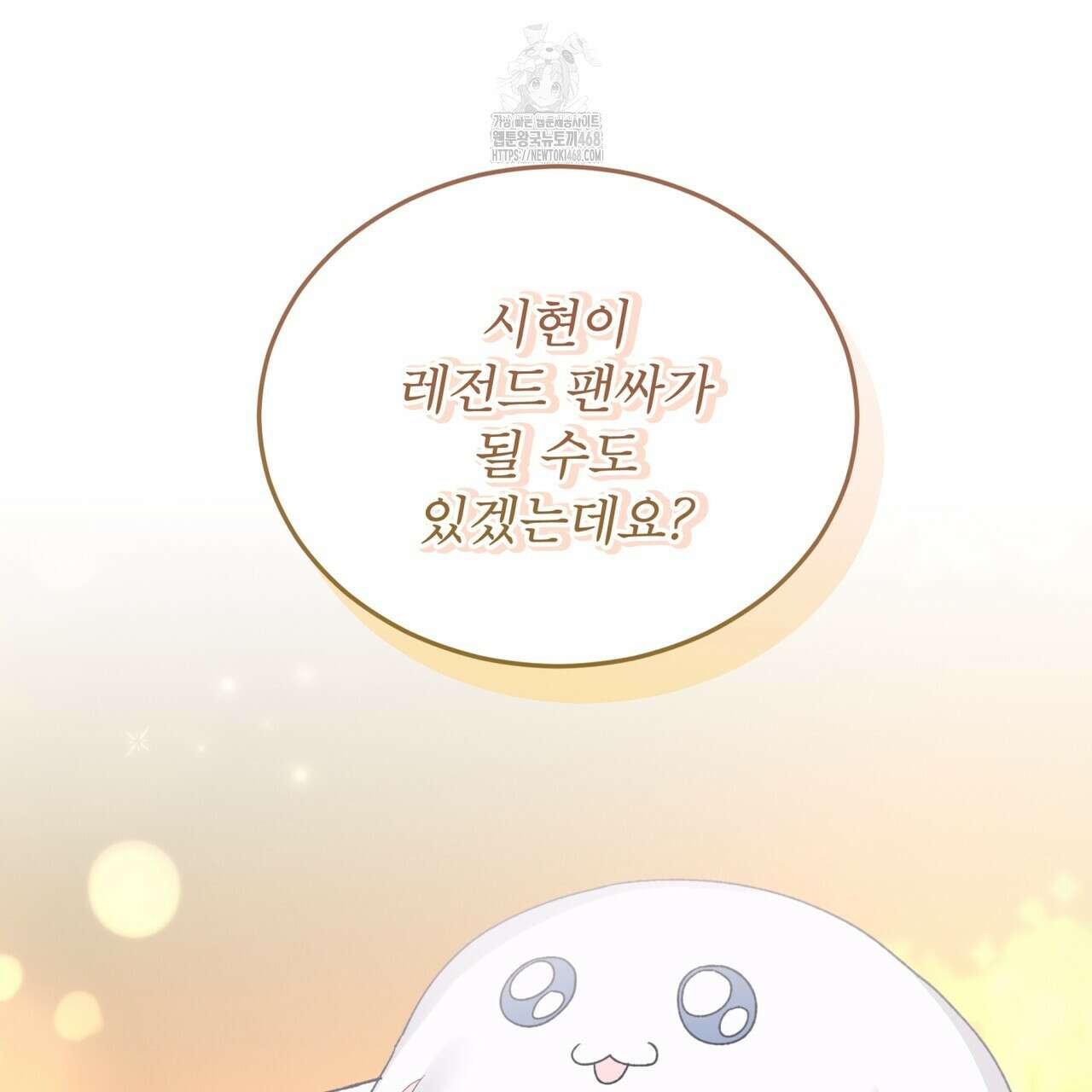 모노크롬 루머 119화 10