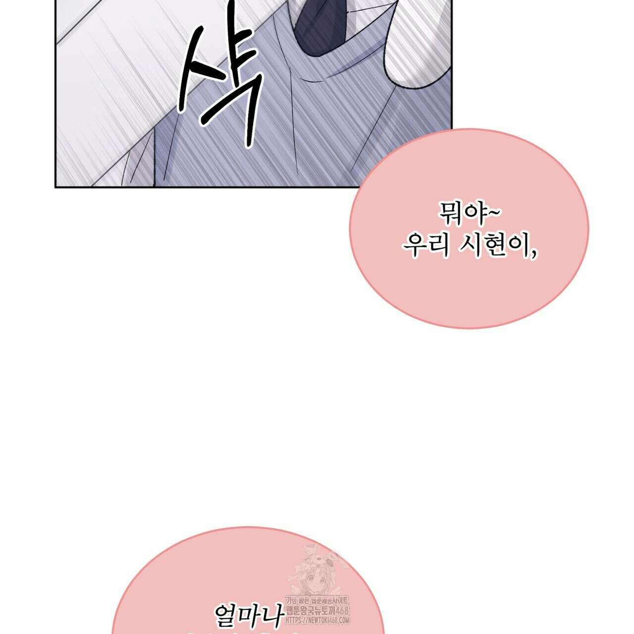 모노크롬 루머 119화 18