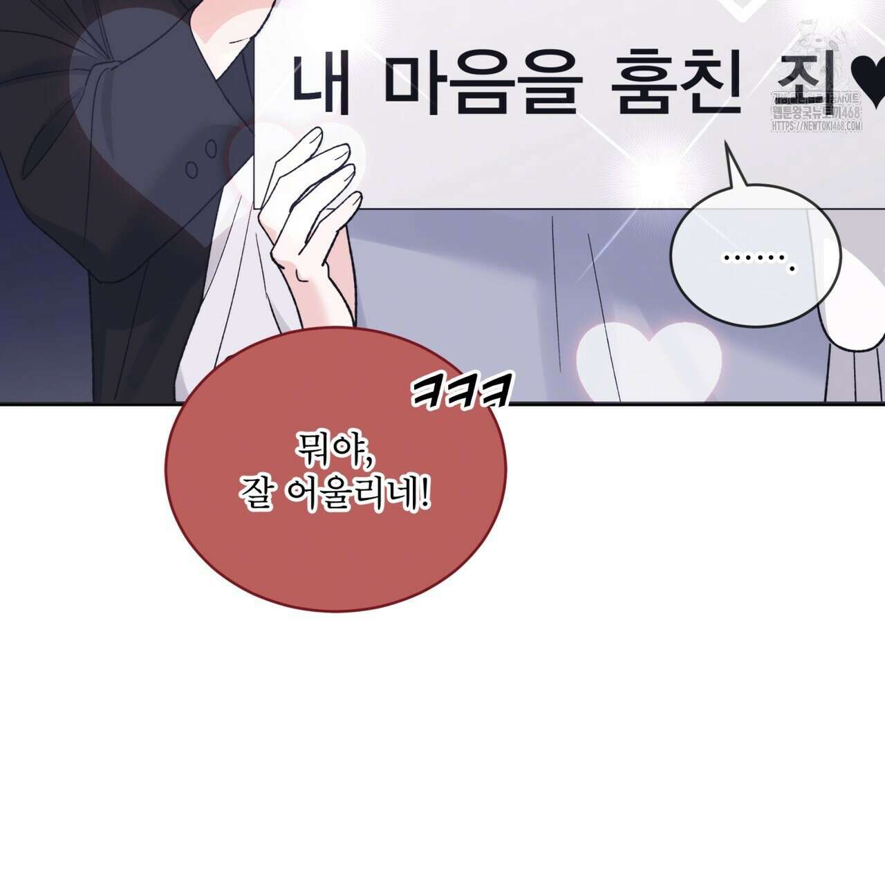 모노크롬 루머 119화 20