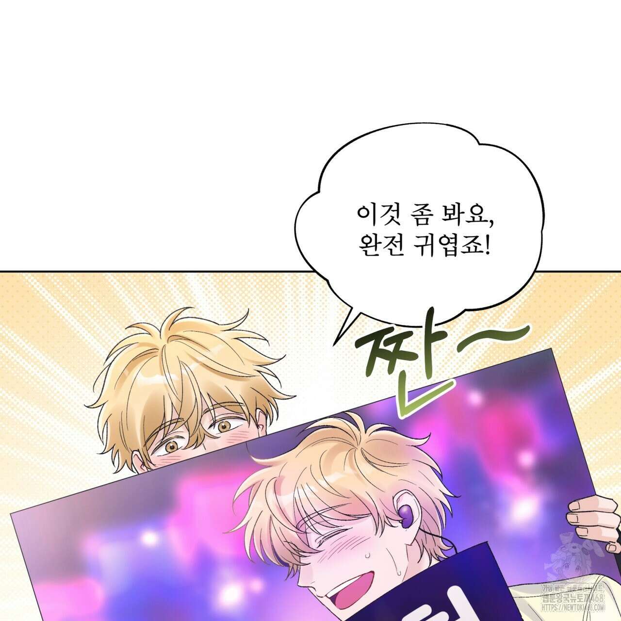 모노크롬 루머 119화 23