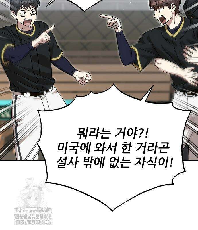 천재 타자가 강속구를 숨김 94화 3
