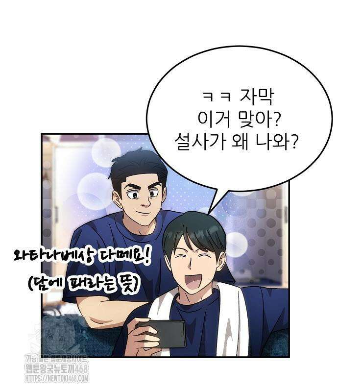 천재 타자가 강속구를 숨김 94화 4