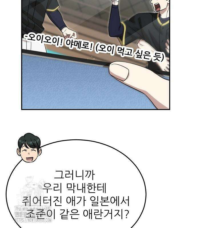 천재 타자가 강속구를 숨김 94화 6