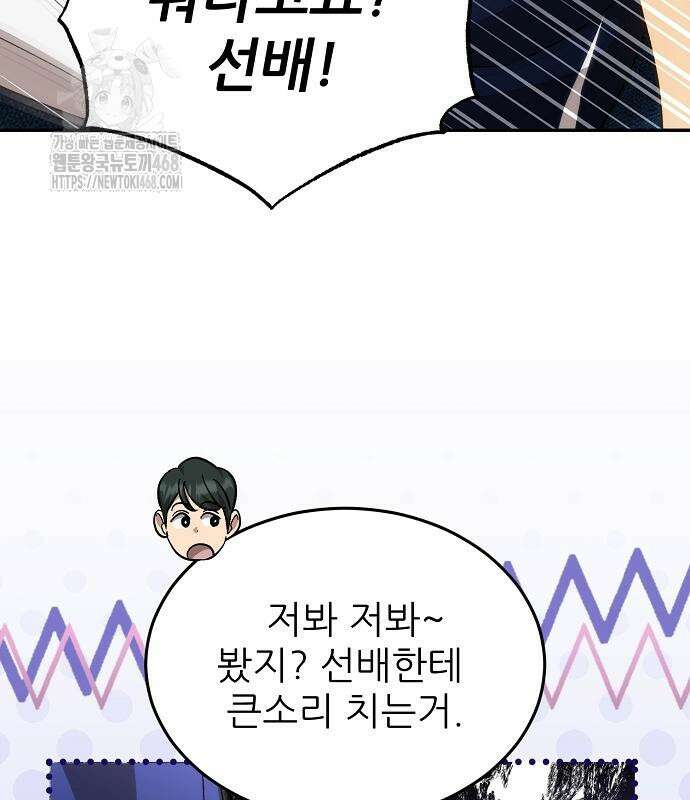 천재 타자가 강속구를 숨김 94화 8