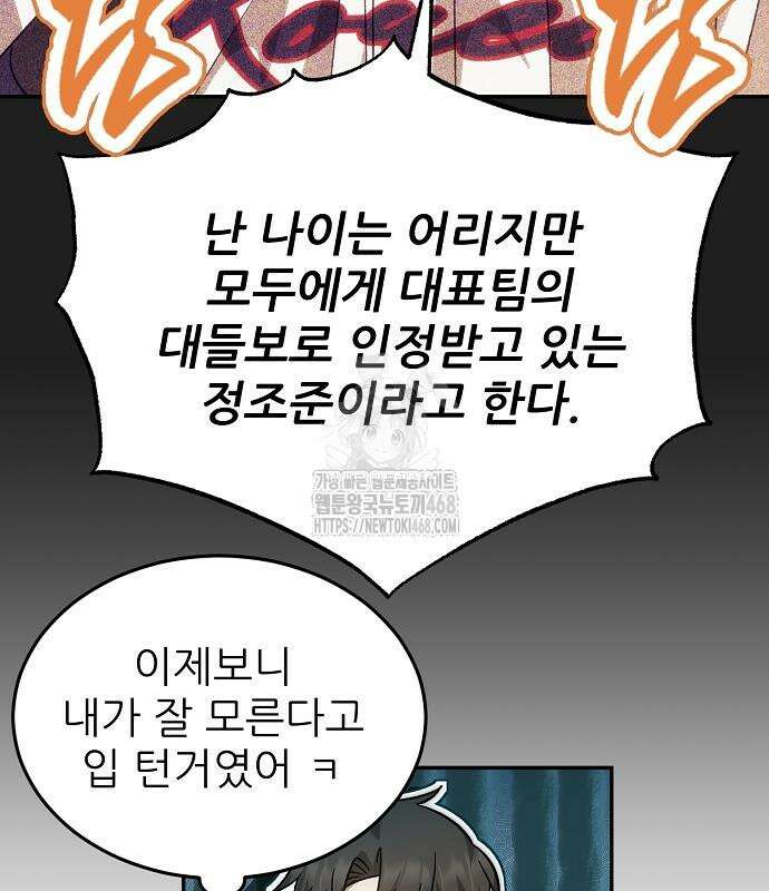 천재 타자가 강속구를 숨김 94화 13