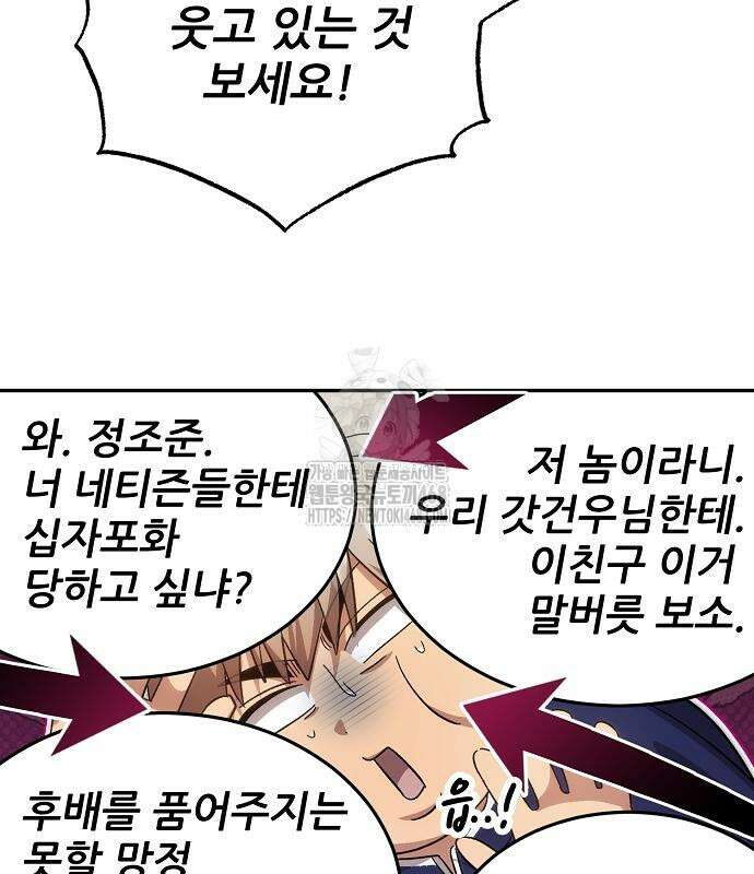 천재 타자가 강속구를 숨김 94화 16