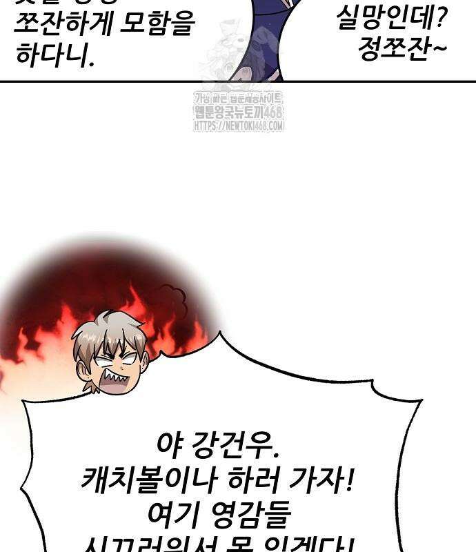 천재 타자가 강속구를 숨김 94화 17