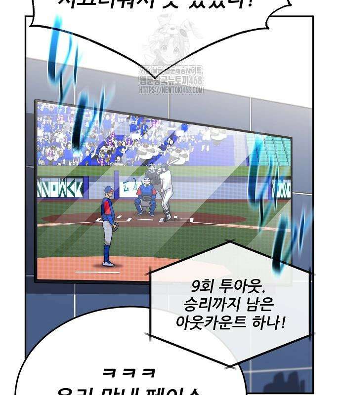 천재 타자가 강속구를 숨김 94화 18