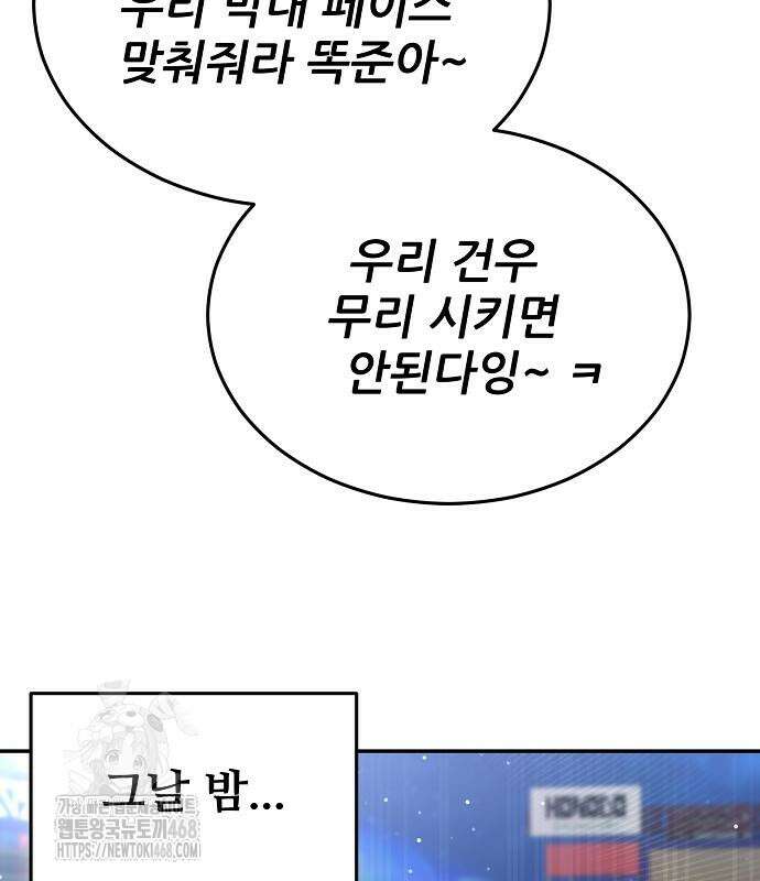 천재 타자가 강속구를 숨김 94화 19