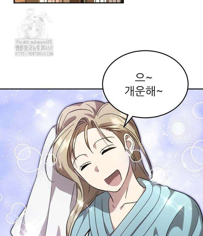 천재 타자가 강속구를 숨김 94화 23