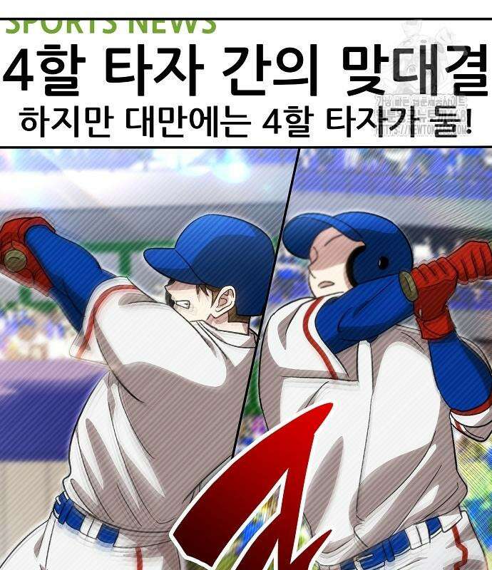 천재 타자가 강속구를 숨김 94화 26