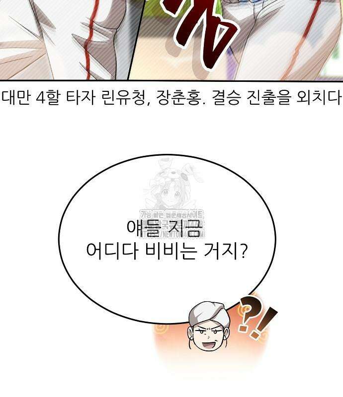 천재 타자가 강속구를 숨김 94화 27