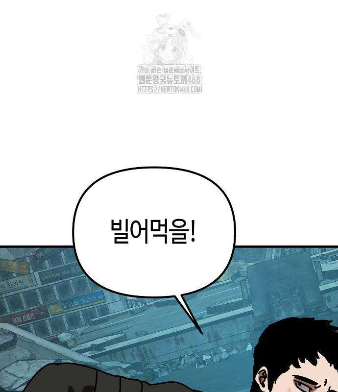 아포칼립스에 집을 숨김 54화 13