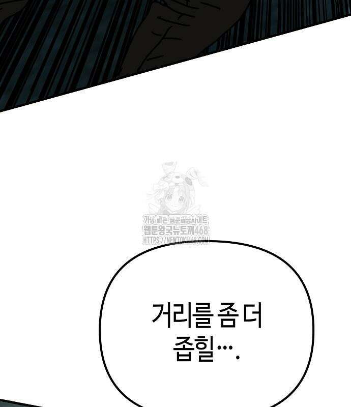 아포칼립스에 집을 숨김 54화 15