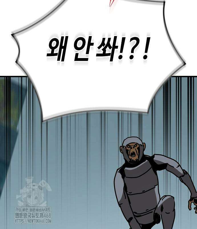 아포칼립스에 집을 숨김 54화 43
