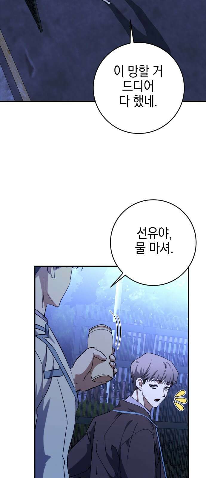 그림자의 밤 - 74화 3