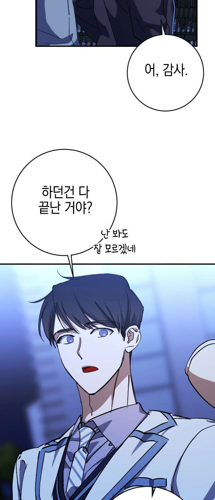 그림자의 밤 - 74화 4