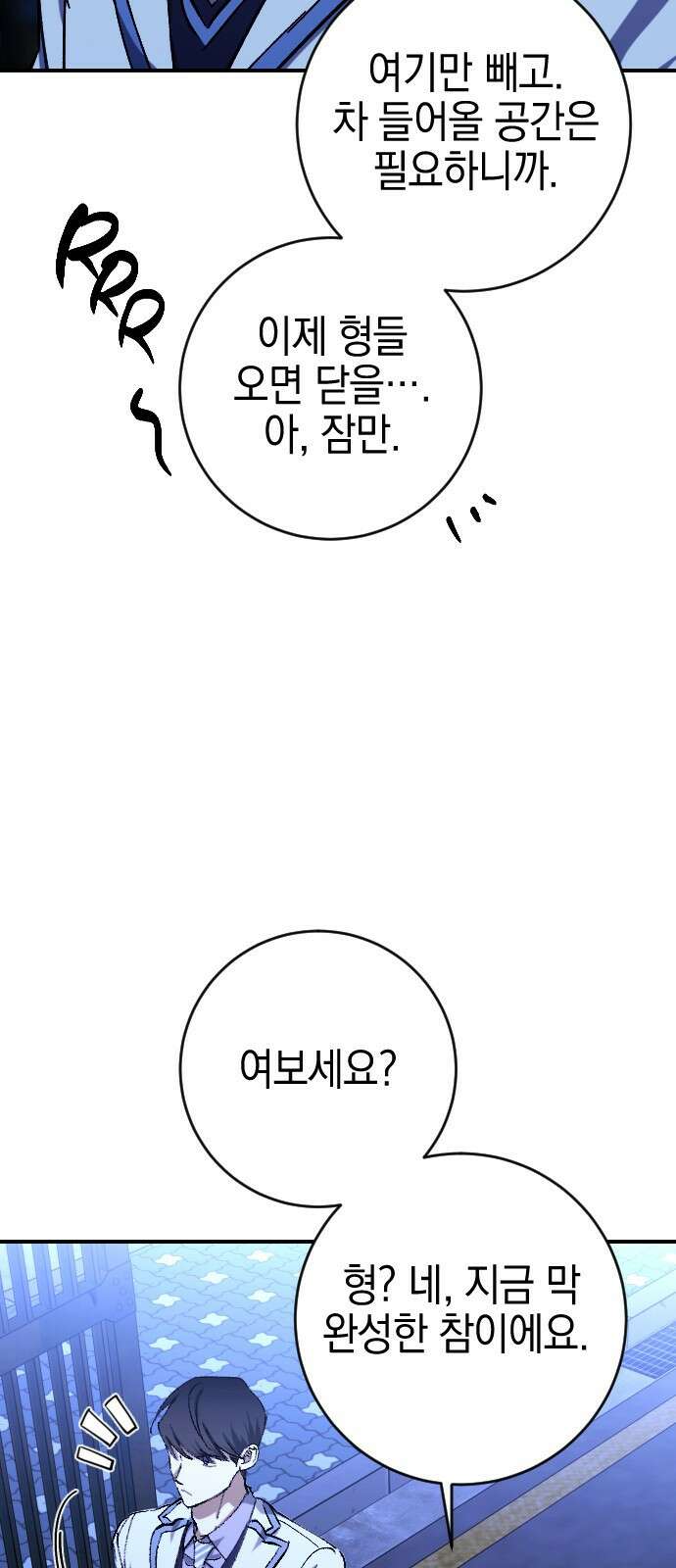 그림자의 밤 - 74화 5