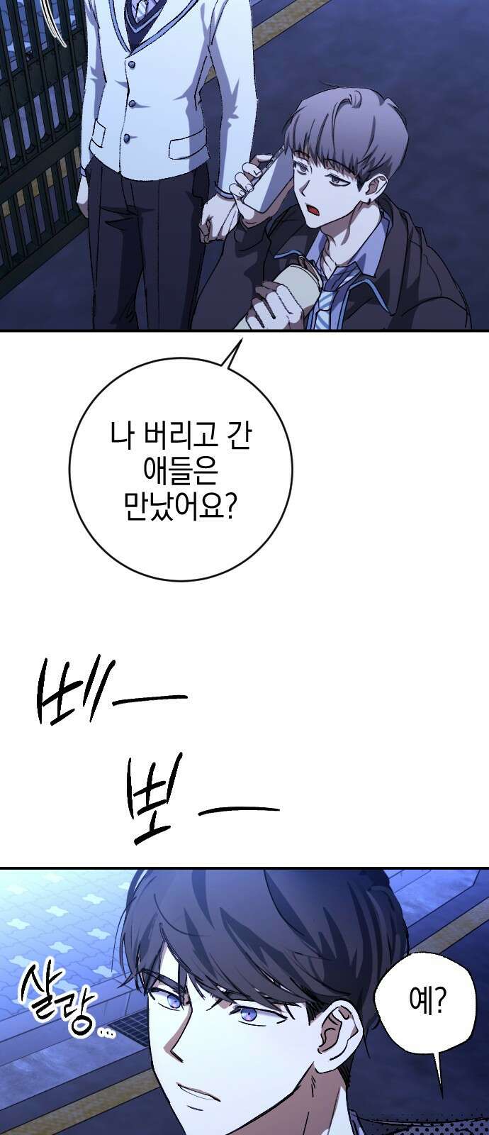 그림자의 밤 - 74화 6