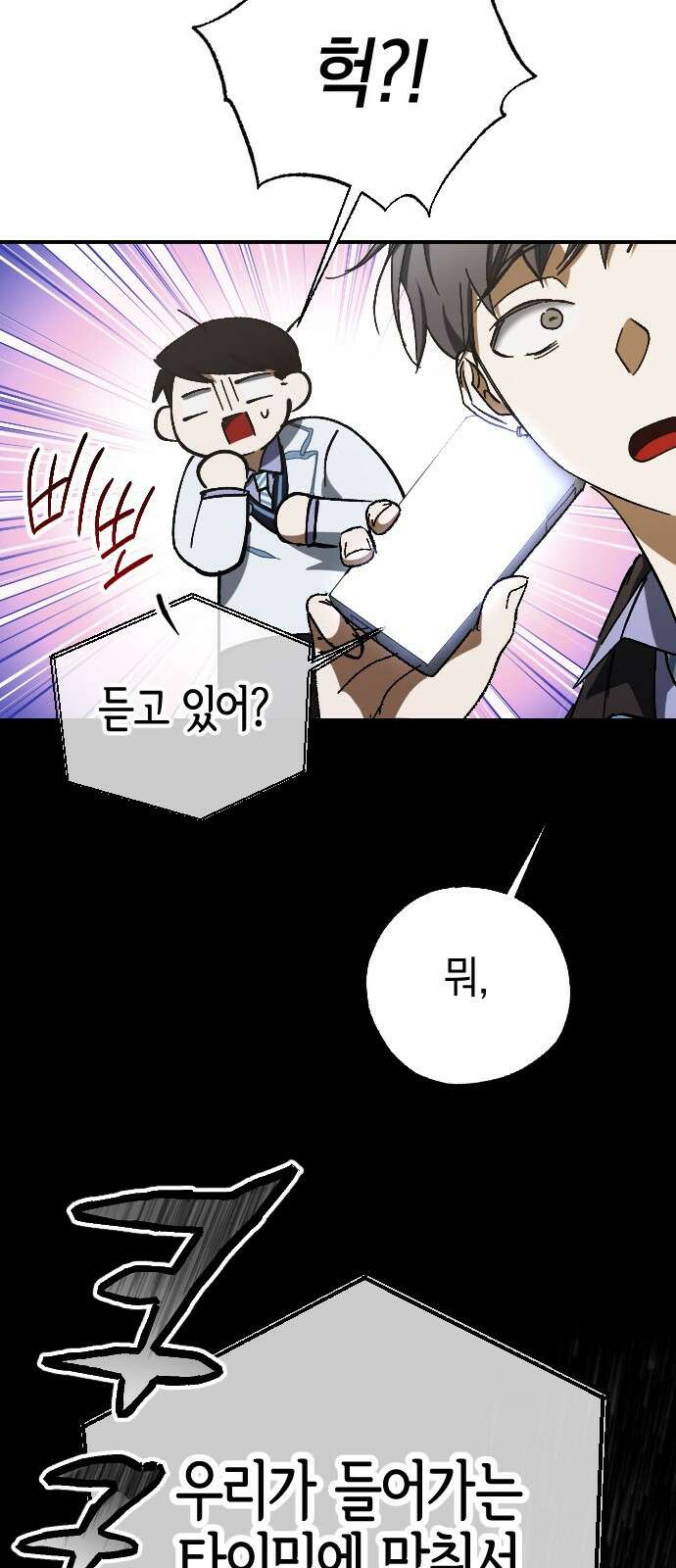 그림자의 밤 - 74화 8