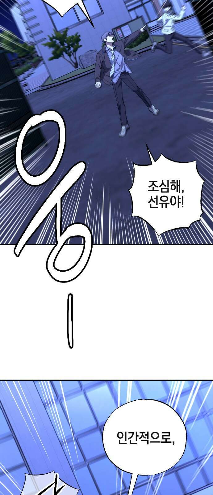 그림자의 밤 - 74화 11