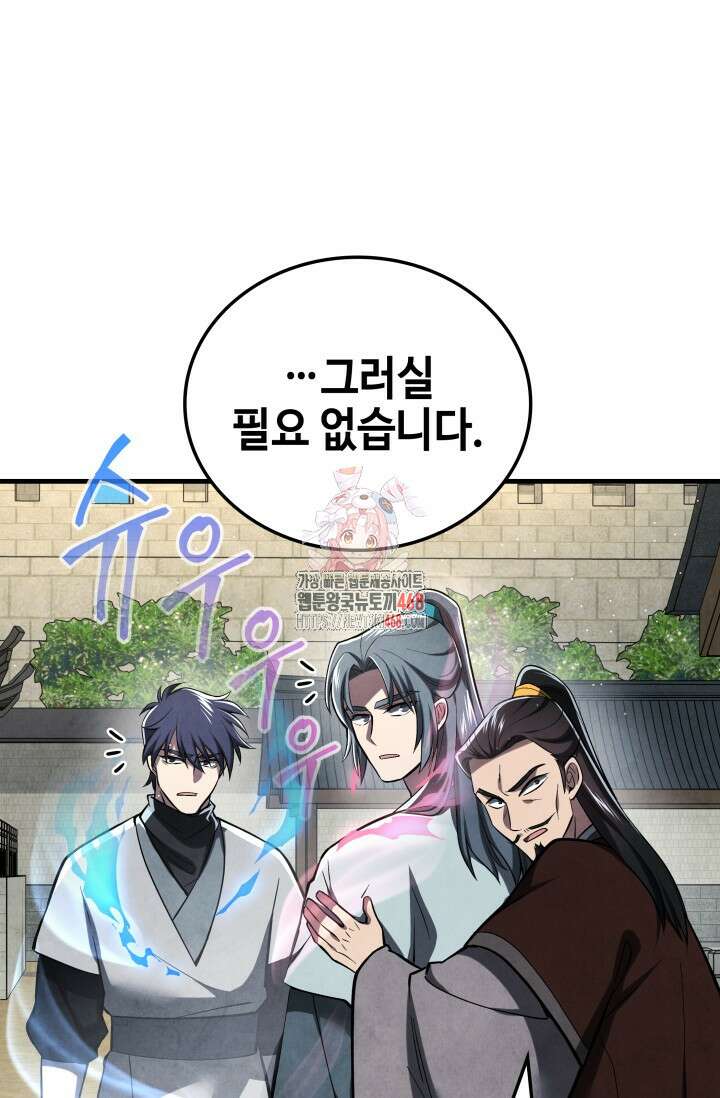 무림 속 공무원으로 살아가는 법 2화 1