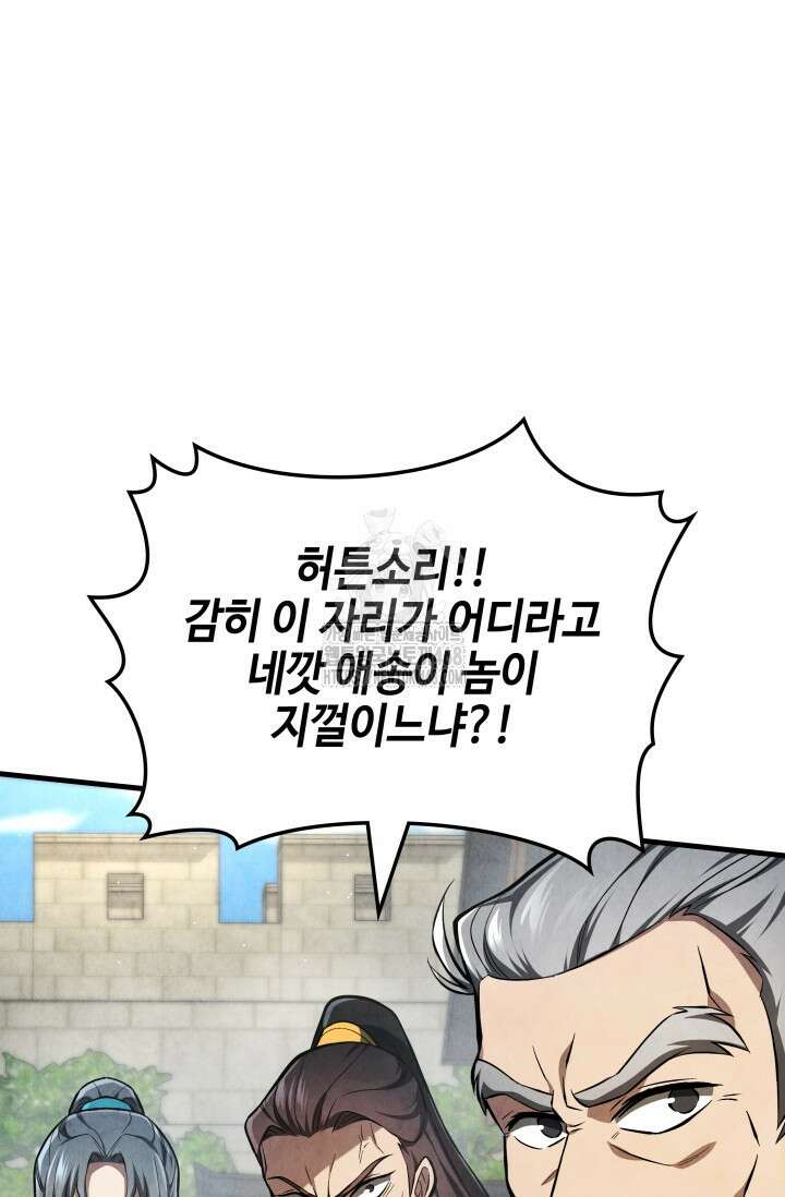 무림 속 공무원으로 살아가는 법 2화 5