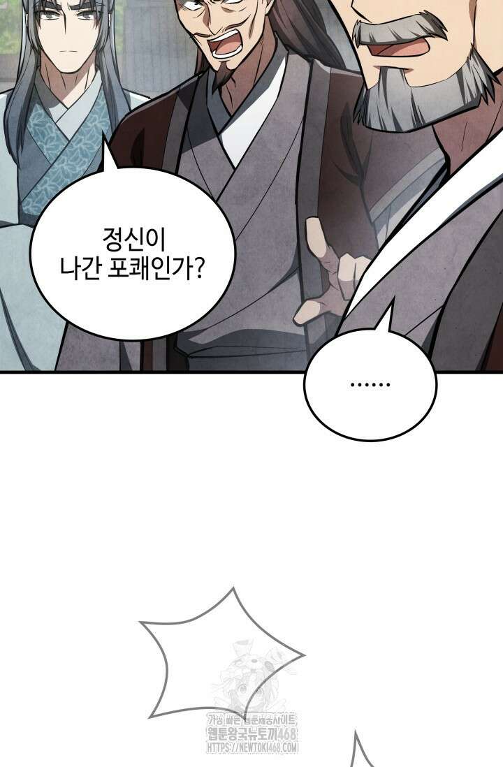 무림 속 공무원으로 살아가는 법 2화 6