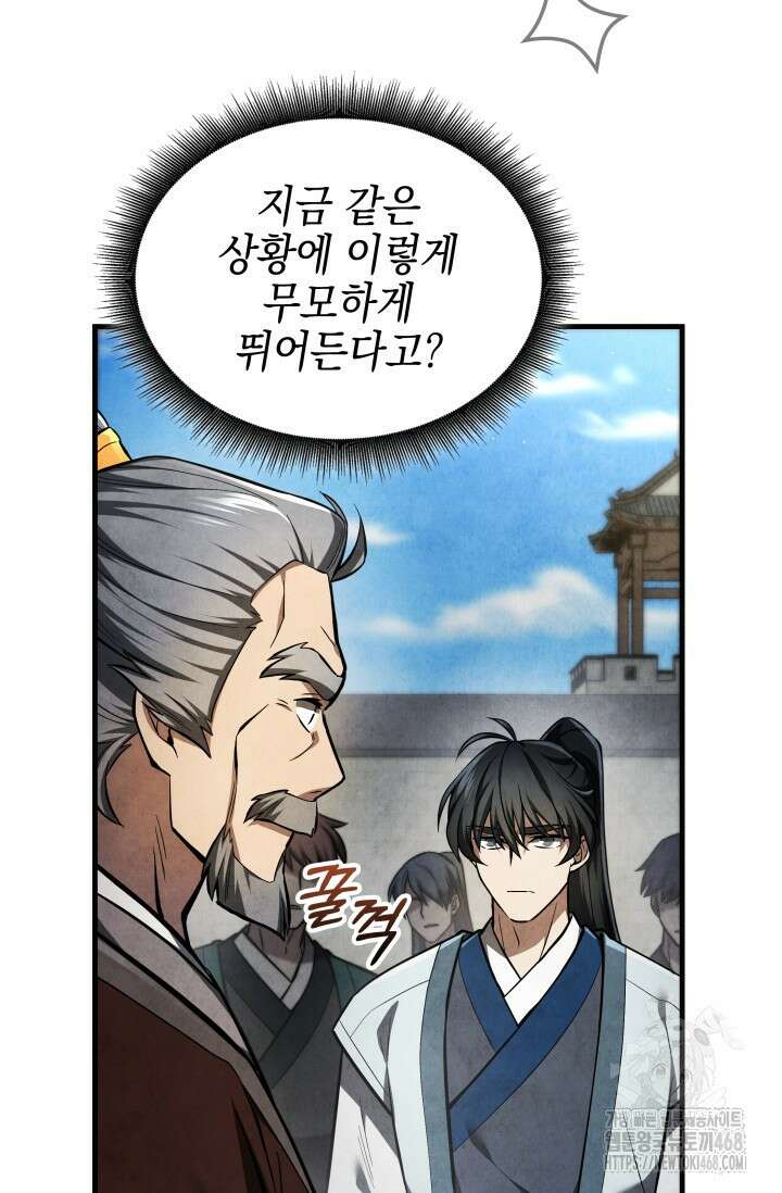 무림 속 공무원으로 살아가는 법 2화 7