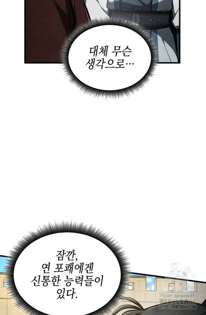 무림 속 공무원으로 살아가는 법 2화 8