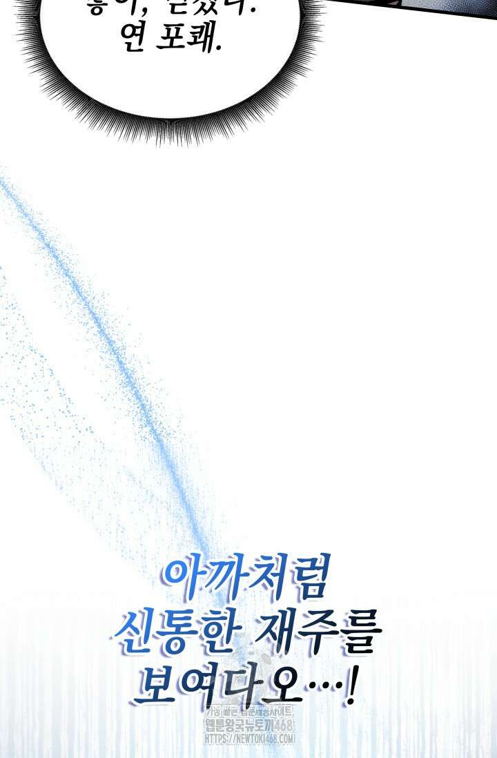 무림 속 공무원으로 살아가는 법 2화 11