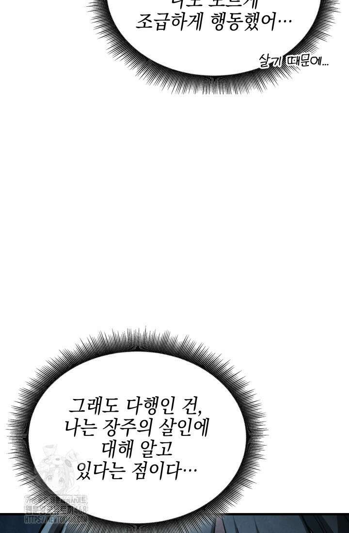 무림 속 공무원으로 살아가는 법 2화 16