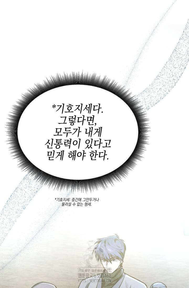 무림 속 공무원으로 살아가는 법 2화 18