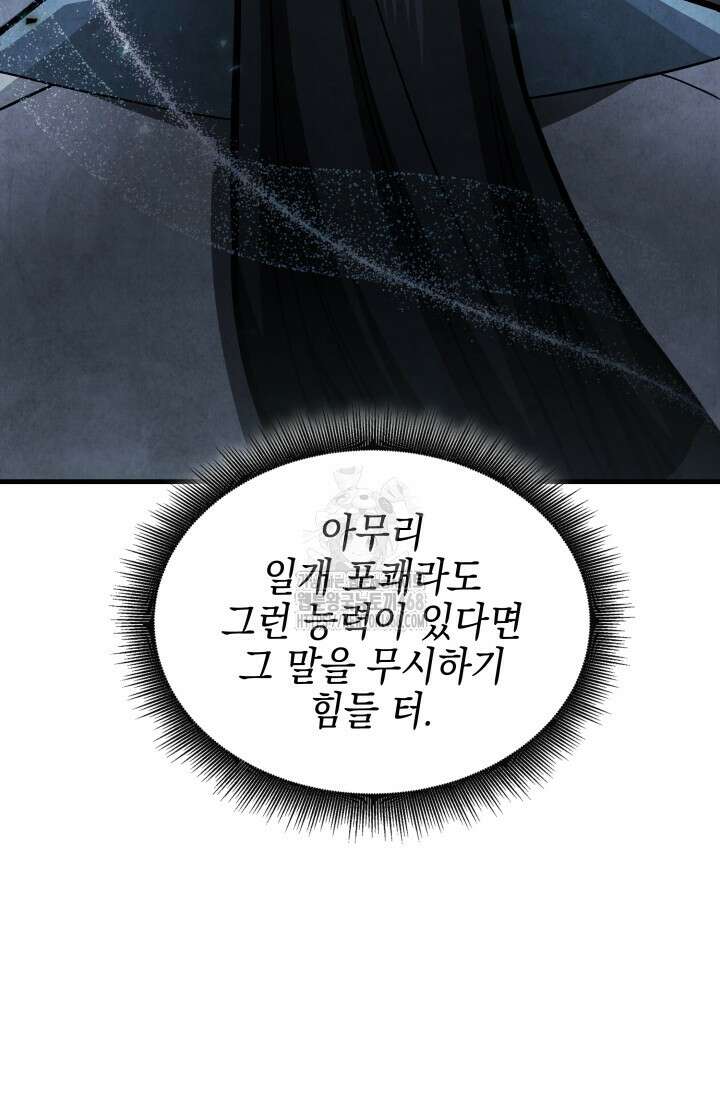 무림 속 공무원으로 살아가는 법 2화 21
