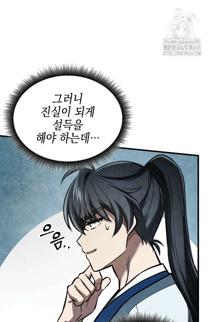 무림 속 공무원으로 살아가는 법 2화 22