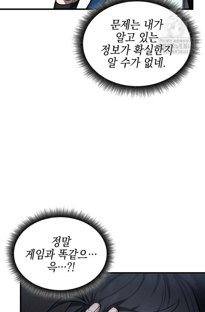 무림 속 공무원으로 살아가는 법 2화 23
