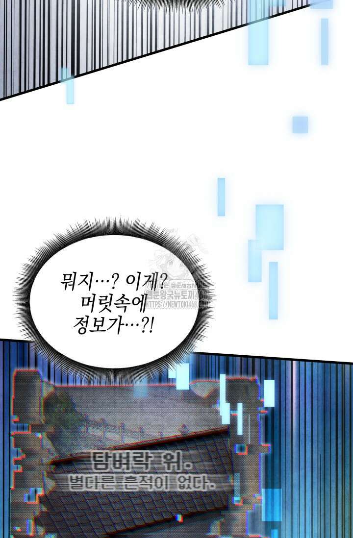 무림 속 공무원으로 살아가는 법 2화 31