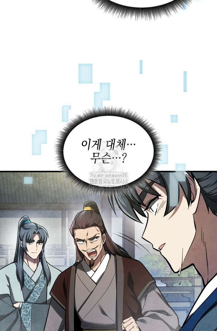 무림 속 공무원으로 살아가는 법 2화 33